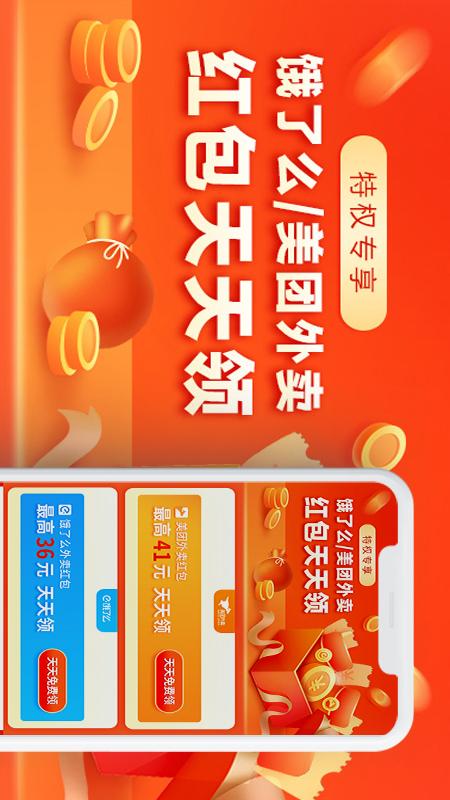 外賣紅包優(yōu)惠券app手機版
