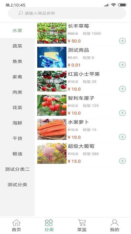 生鮮速達(dá)最新版