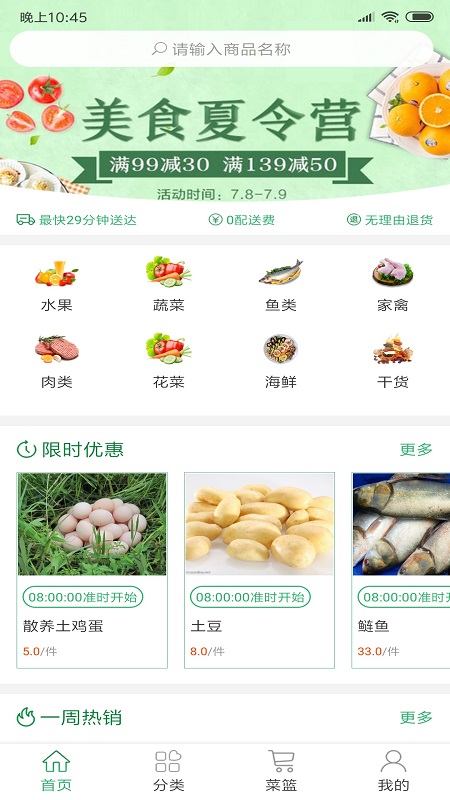 生鮮速達(dá)最新版