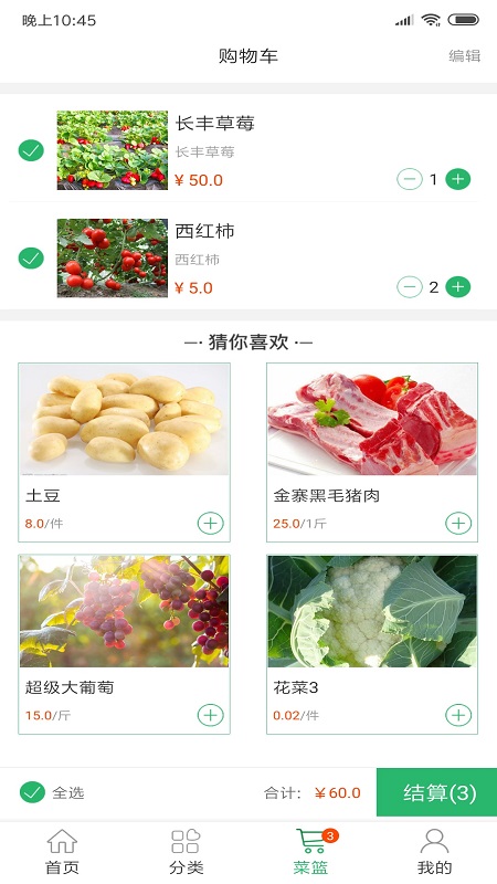 生鮮速達(dá)最新版