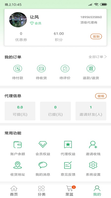 生鮮速達(dá)最新版