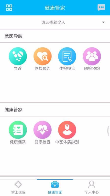 方達(dá)掌上醫(yī)院