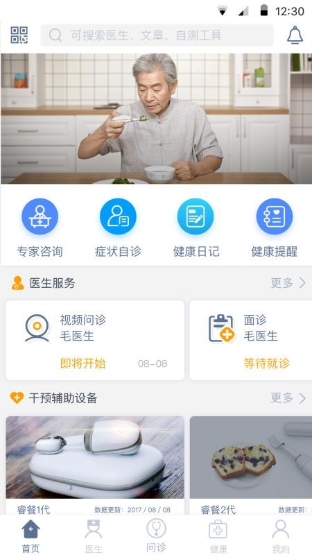 醫(yī)動(dòng)力患者版