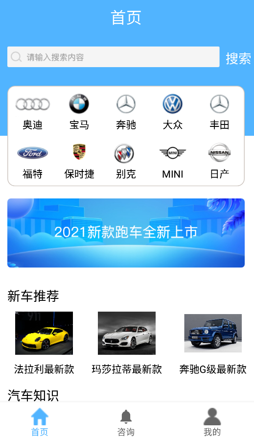 汽車看點(diǎn)app安卓版