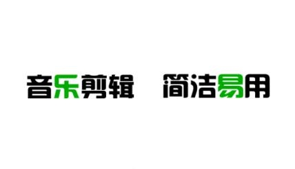 趣剪音樂(lè)剪輯app最新版