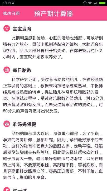 孕期計算器