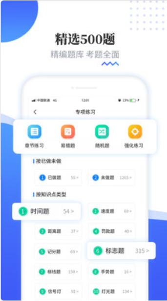 全民駕考科目一app最新版