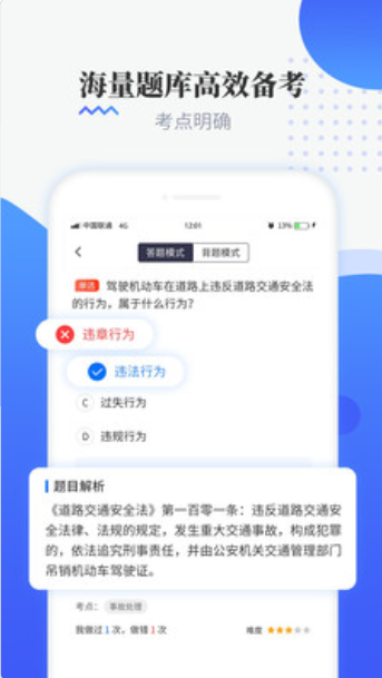 全民駕考科目一app最新版