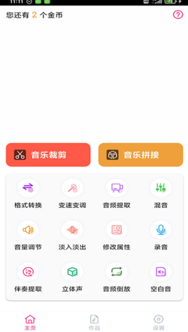 趣剪音樂(lè)剪輯app最新版