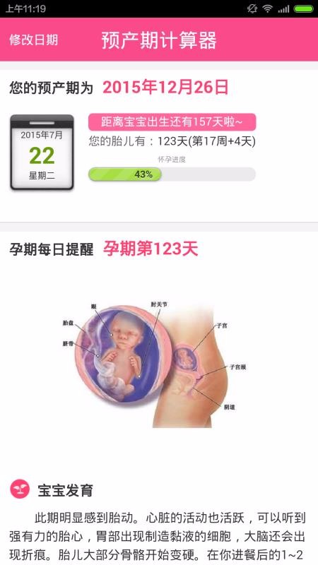 孕期計算器
