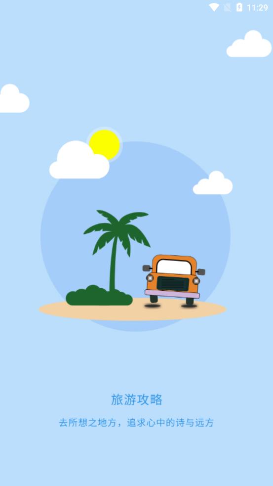 旅行看一看app官方版