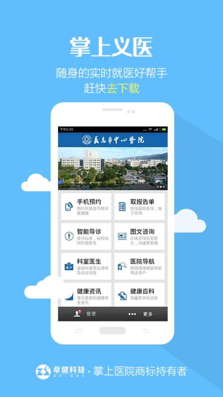 掌上義醫(yī)