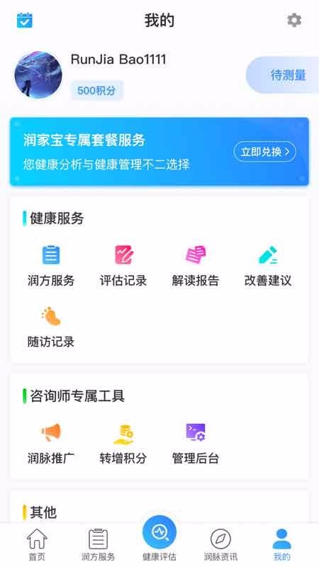 潤家寶