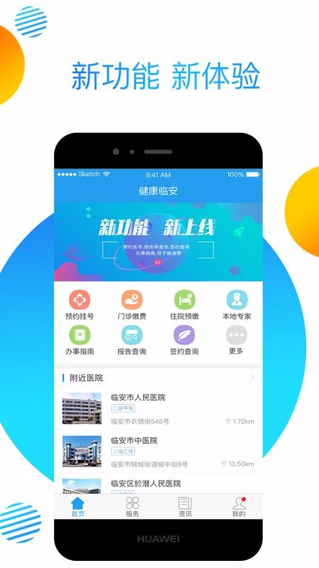 健康e臨安