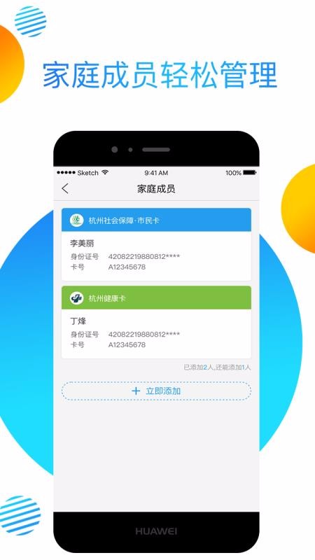 健康e臨安