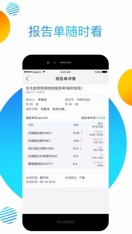 健康e臨安