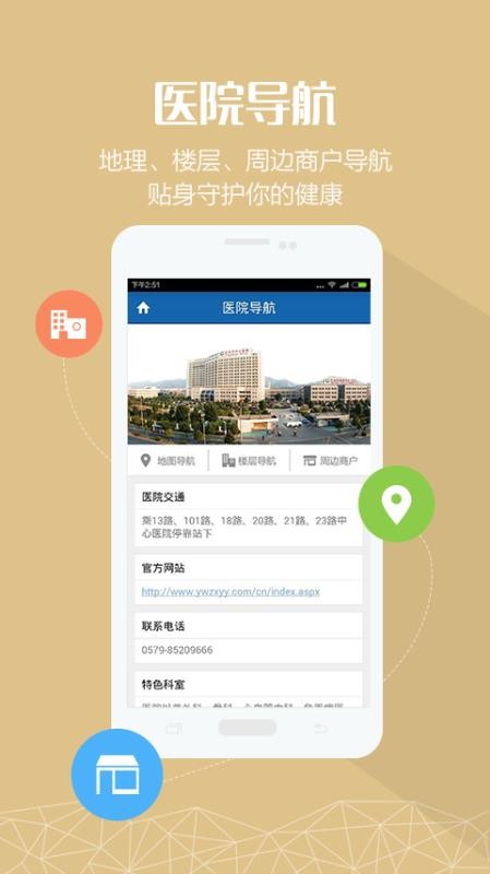 掌上義醫(yī)