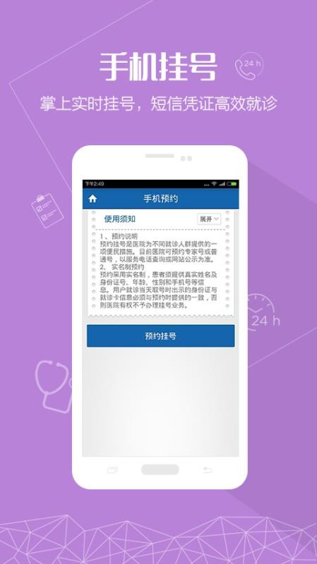 掌上義醫(yī)