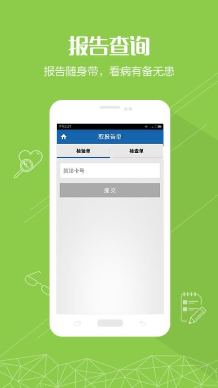 掌上義醫(yī)