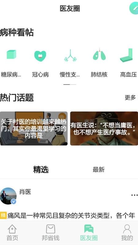 村醫(yī)邦