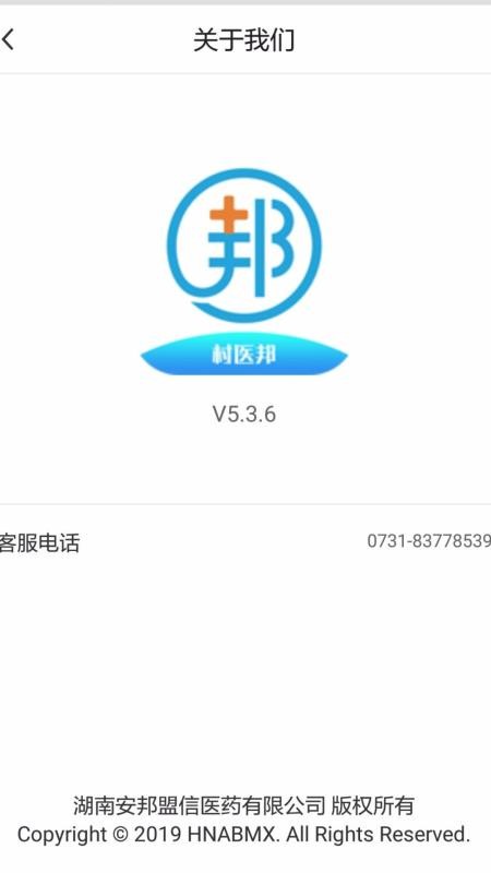 村醫(yī)邦