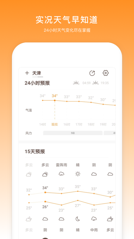云趣實(shí)時(shí)天氣預(yù)報(bào)app安卓版