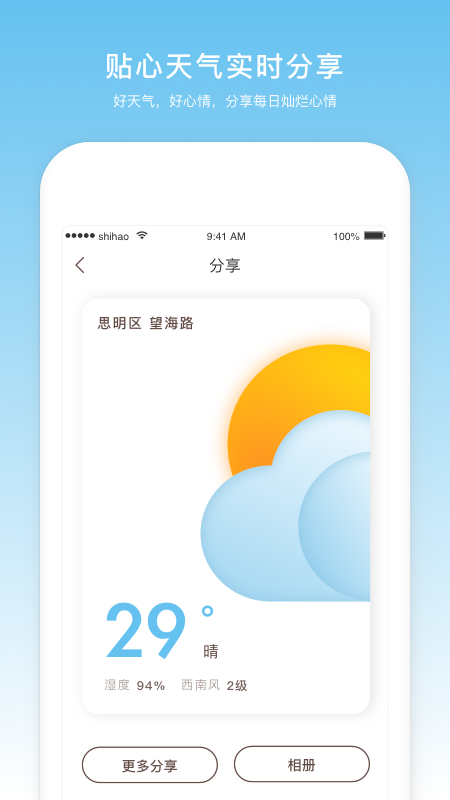 云趣實(shí)時(shí)天氣預(yù)報(bào)app安卓版