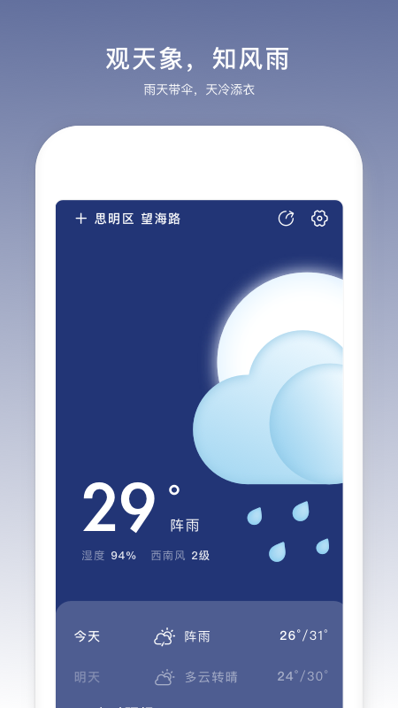 云趣實(shí)時(shí)天氣預(yù)報(bào)app安卓版