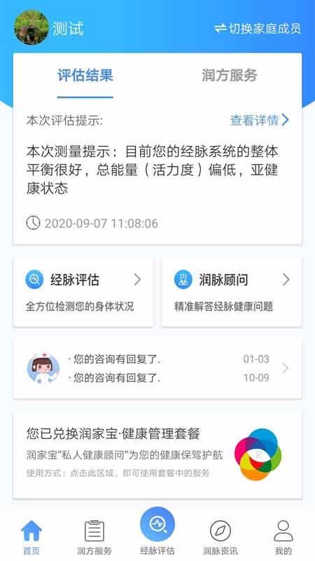 潤家寶