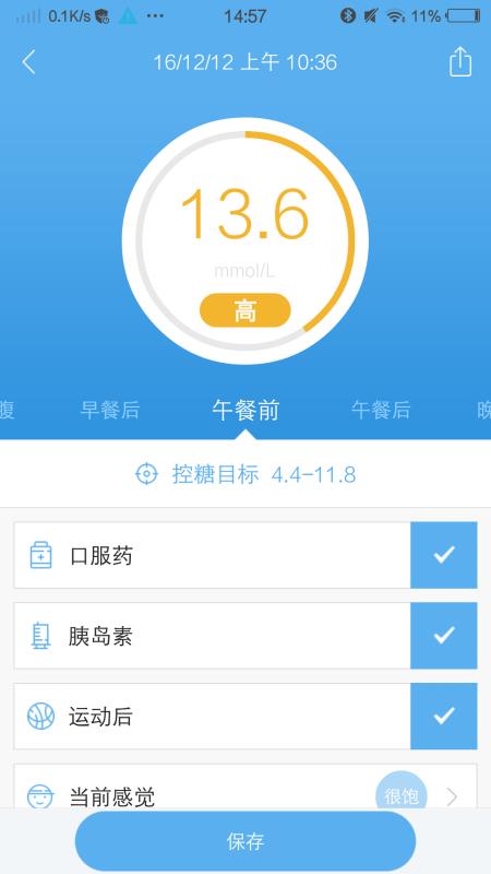 與糖