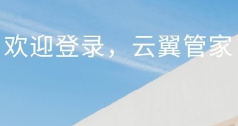 云翼管家app安卓版