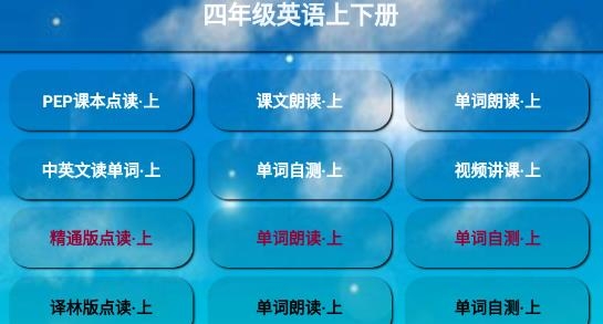 四年級英語君政點(diǎn)讀app最新版
