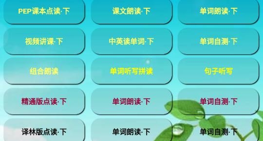 四年級英語君政點(diǎn)讀app最新版