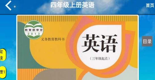 四年級英語君政點(diǎn)讀app最新版