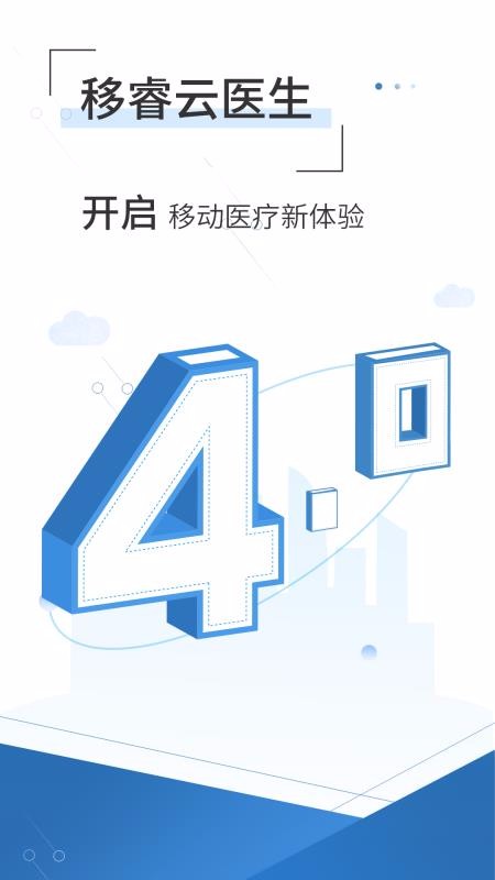 移睿云醫(yī)生