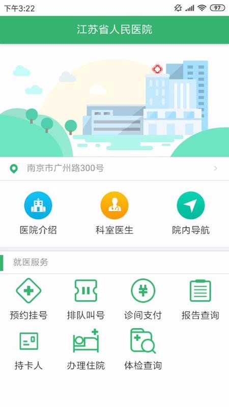 江蘇健康通