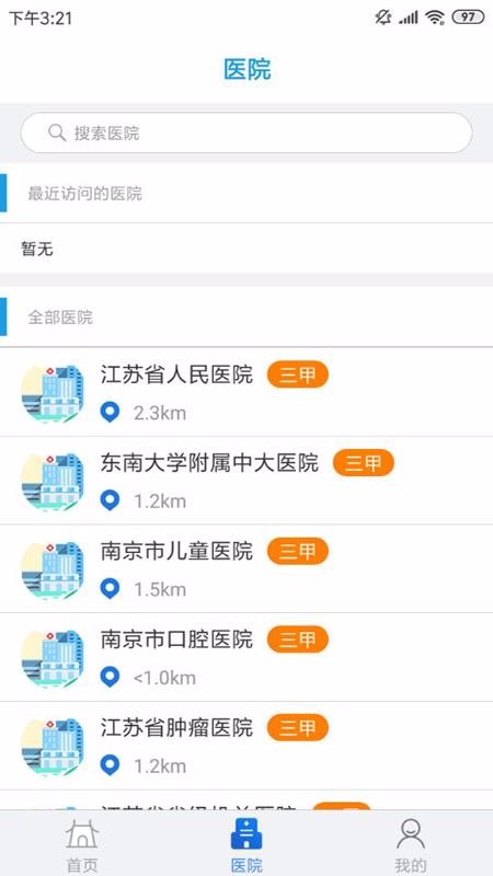 江蘇健康通