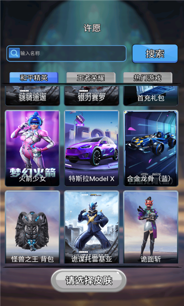 等等燈燈燈免費領(lǐng)皮膚最新版