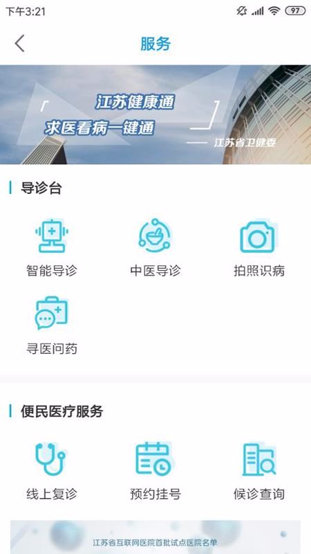 江蘇健康通