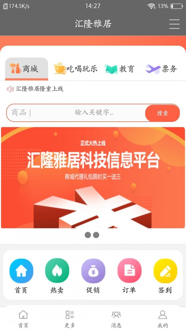 匯隆雅居app手機版