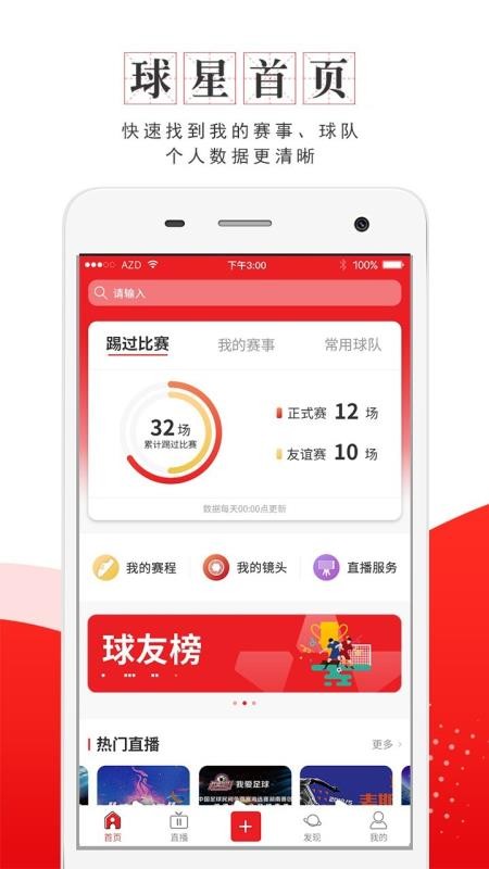我是球星