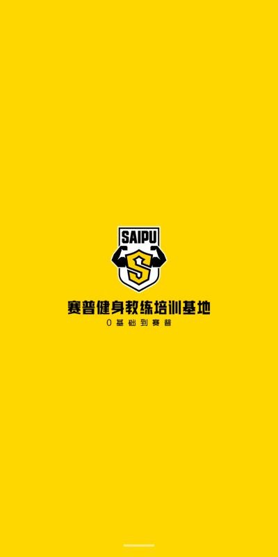 賽普健身