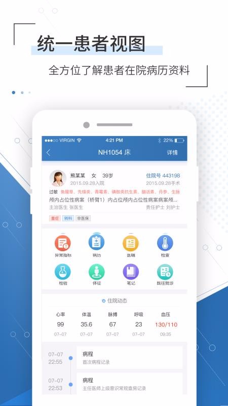 移睿云醫(yī)生