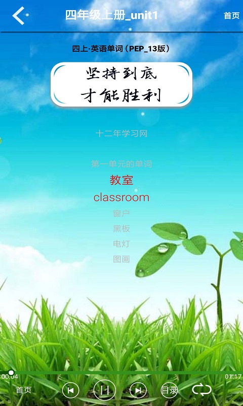 四年級英語君政點(diǎn)讀app最新版