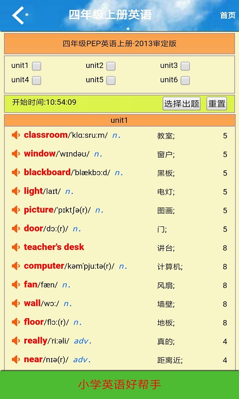 四年級英語君政點(diǎn)讀app最新版