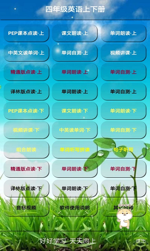 四年級英語君政點(diǎn)讀app最新版