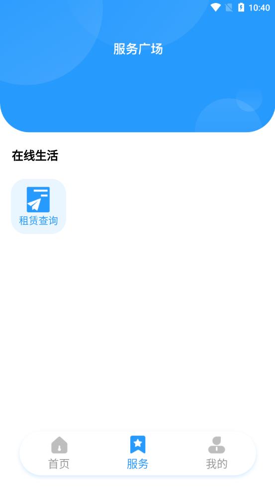 云翼管家app安卓版