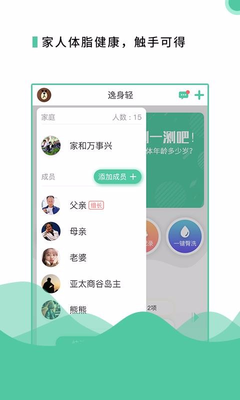 逸身輕