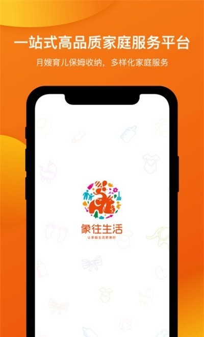 象往生活app安卓版