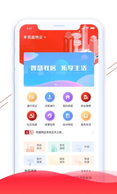凱盛生活app最新版